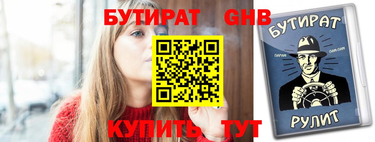 Орёл  Бутират бутик  Вход с VPN 