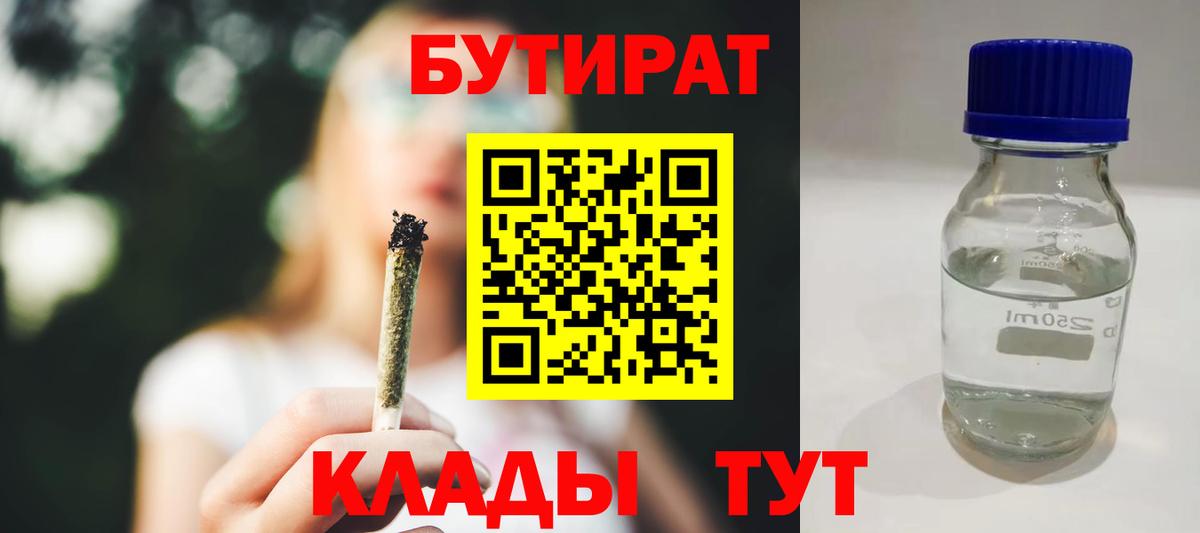 Бутират оксана Орёл