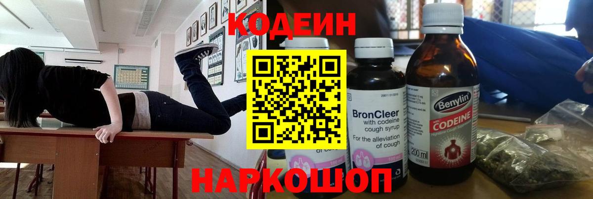 Кодеиновый сироп Lean Purple Drank Орёл