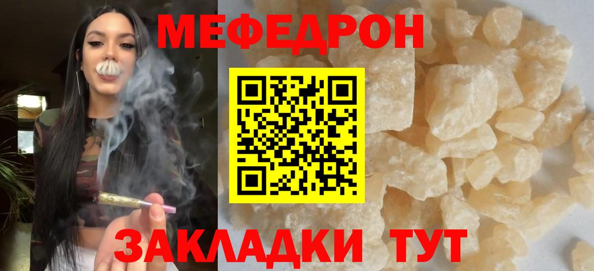 Мефедрон кристаллы Орёл