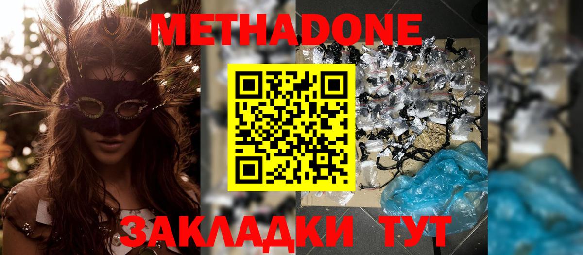 Метадон VHQ  МЕТАДОН мёд  Вход с VPN  Орёл 